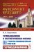 Термодинамика и статистическая физика. Т. 1: Теория равновесных систем: Термодинамика