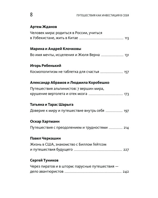 Путешествия как инвестиция в себя. Источник изменений в жизни и бизнесе