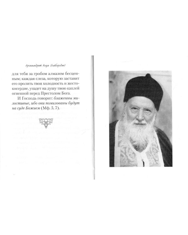 Слова о милосердии