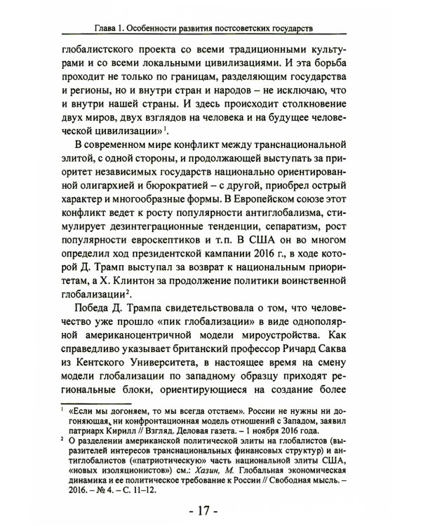 Государства Южного Кавказа в контексте международной политики