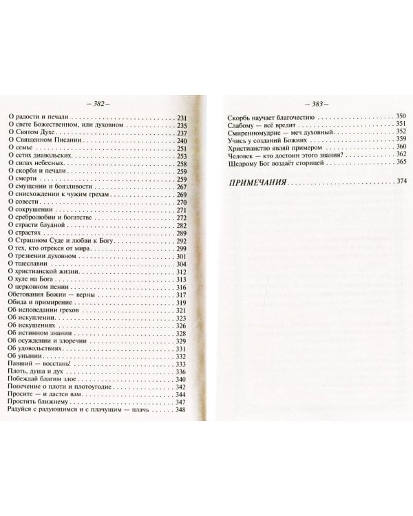 Наставление православному христианину