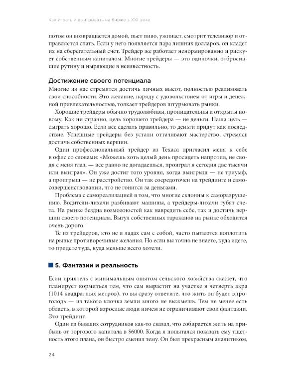 Искусство трейдинга: Практические рекомендации; Как играть и выигрывать на бирже в XXI веке (комплект из 2-х книг)