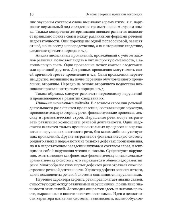 Основы теории и практики логопедии