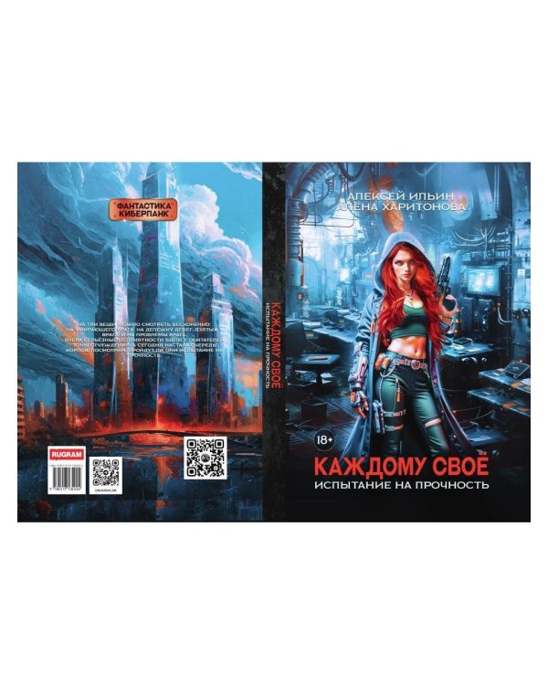 Каждому свое. Ч. 3: Испытание на прочность