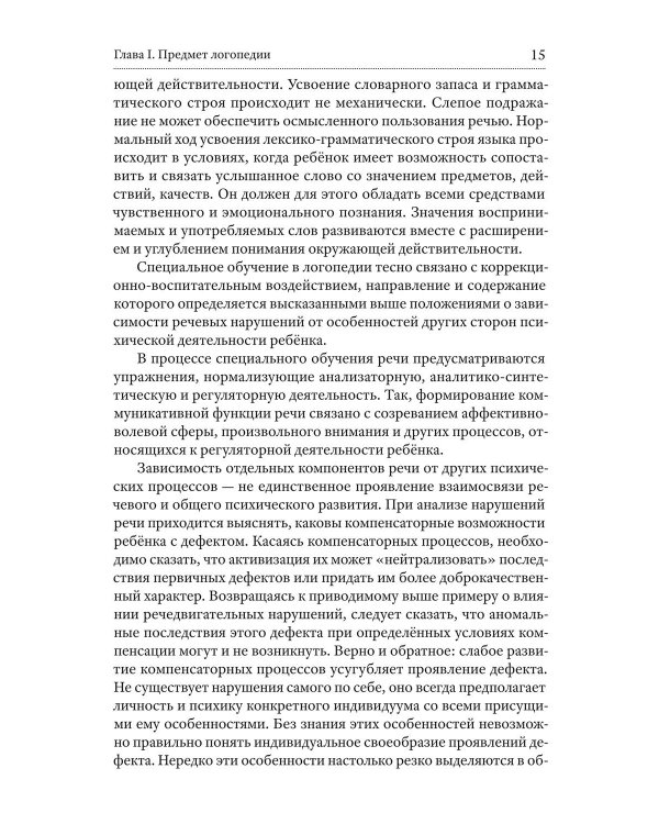 Основы теории и практики логопедии