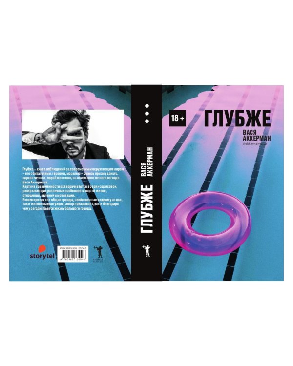 Глубже (круг)