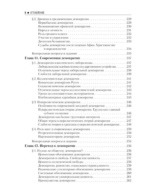 Введение в политологию: Учебник. 5-е изд., перераб