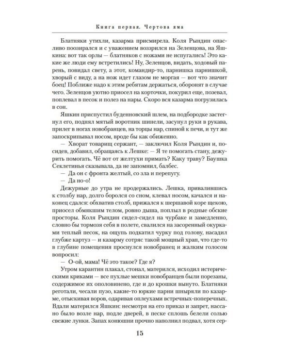 Прокляты и убиты: роман