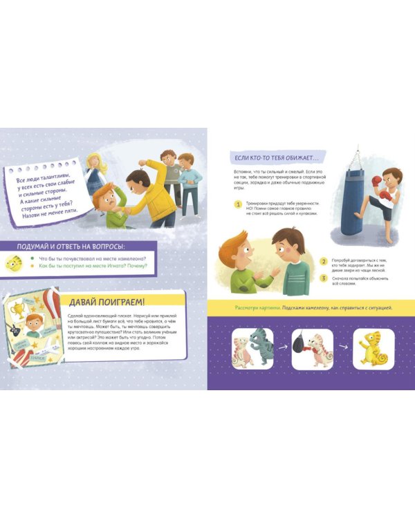 Как не дать себя в обиду? Развиваем эмоциональный интеллект