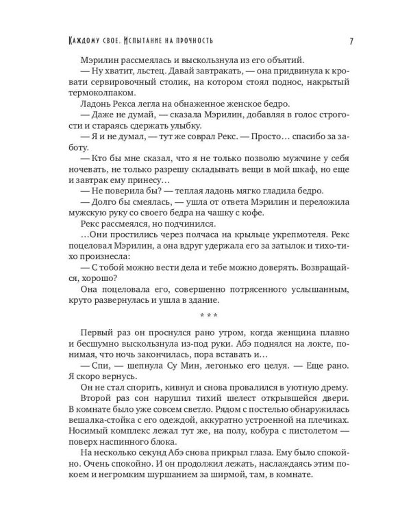 Каждому свое. Ч. 3: Испытание на прочность