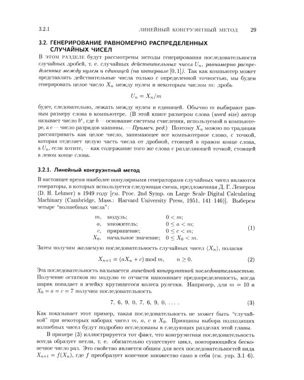 Искусство программирования. Т. 2. Получисленные алгоритмы. 3-е изд