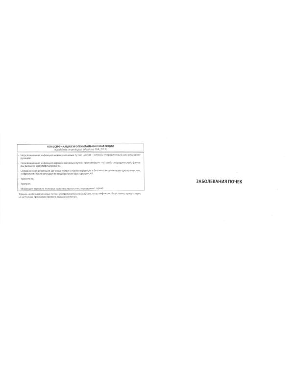 Нефрология, урология: поликлиническая помощь: монография. 2-е изд., испр. и доп