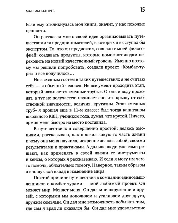 Путешествия как инвестиция в себя. Источник изменений в жизни и бизнесе