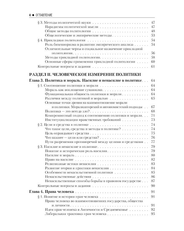 Введение в политологию: Учебник. 5-е изд., перераб