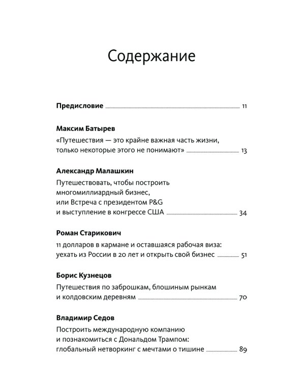 Путешествия как инвестиция в себя. Источник изменений в жизни и бизнесе