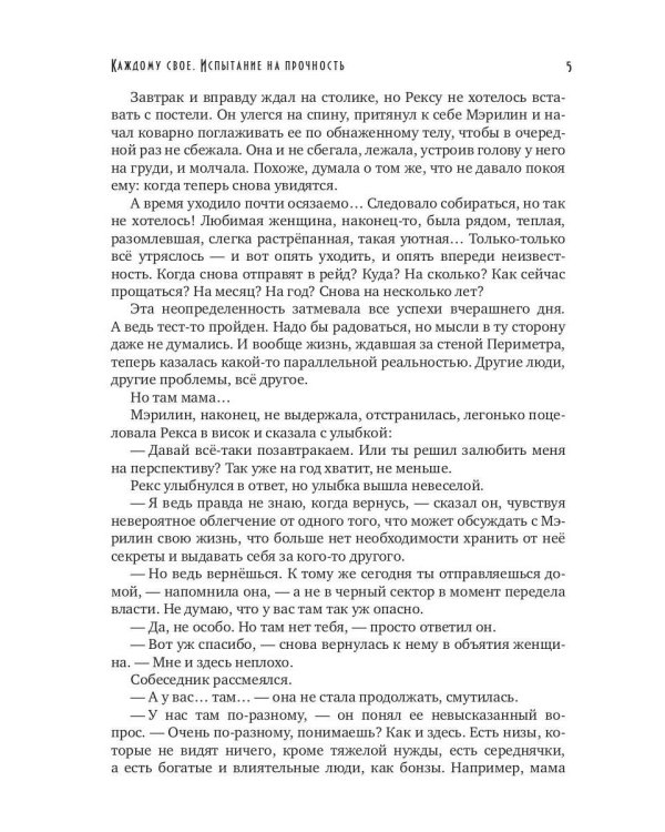 Каждому свое. Ч. 3: Испытание на прочность
