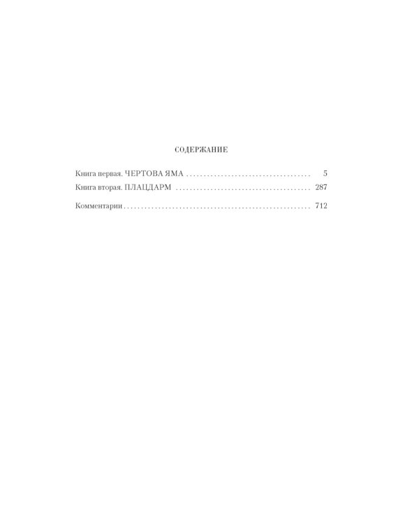 Прокляты и убиты: роман