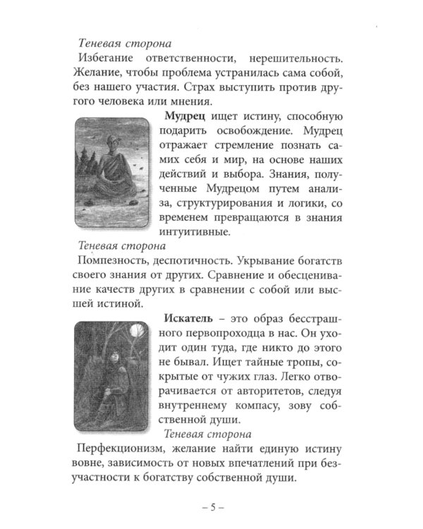 Герои и Злодеи. Метафорические карты (48 карт + инструкция)