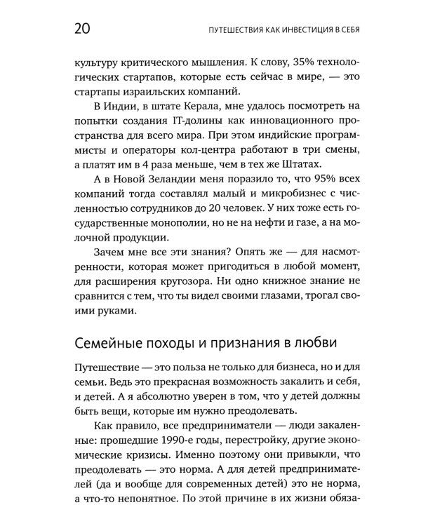 Путешествия как инвестиция в себя. Источник изменений в жизни и бизнесе