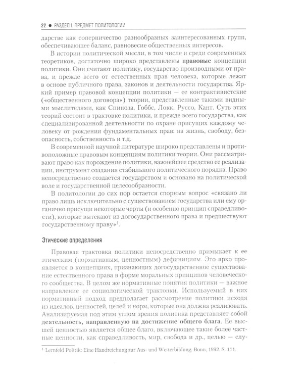 Введение в политологию: Учебник. 5-е изд., перераб