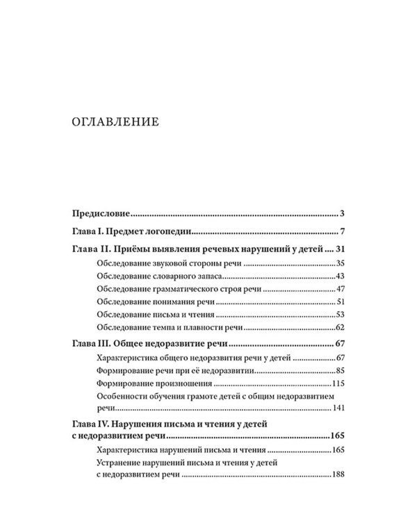 Основы теории и практики логопедии