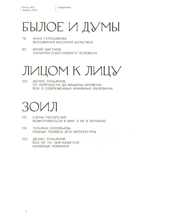 Журнал "Юность" № 2/2025