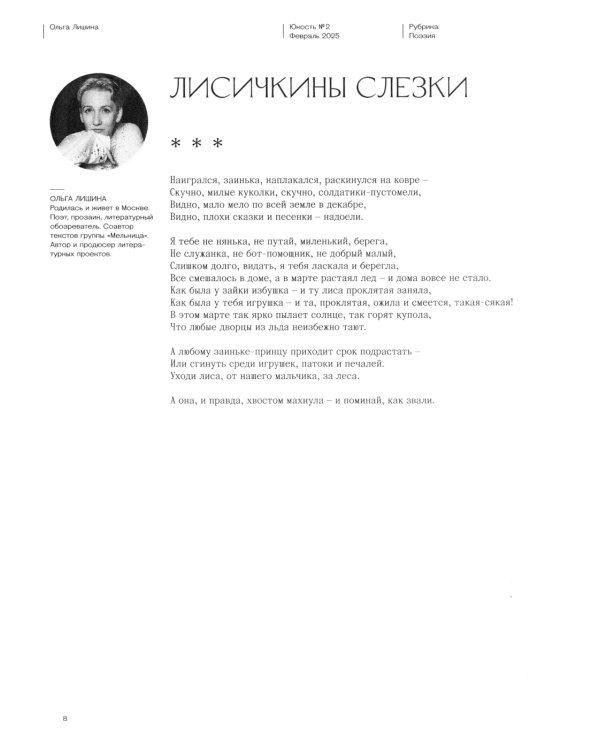 Журнал "Юность" № 2/2025