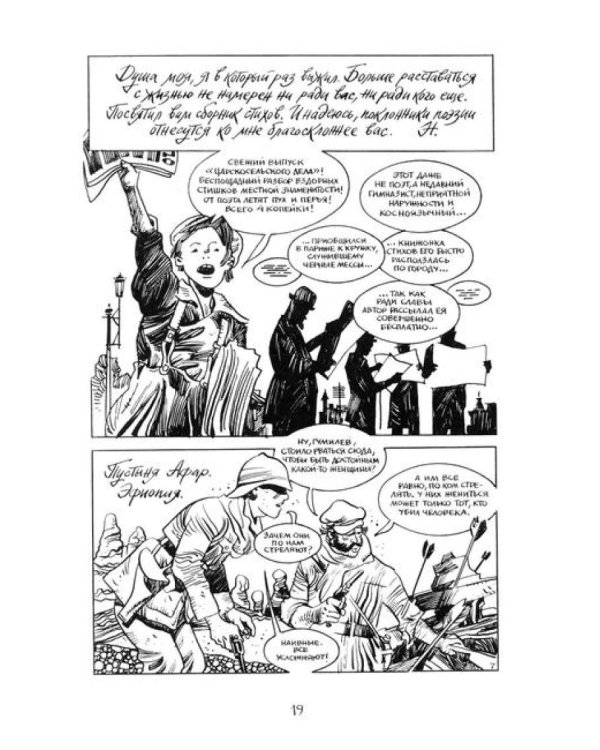 Ахматова. 6 историй: комикс