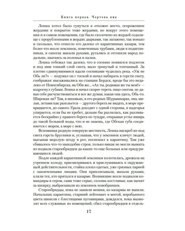 Прокляты и убиты: роман