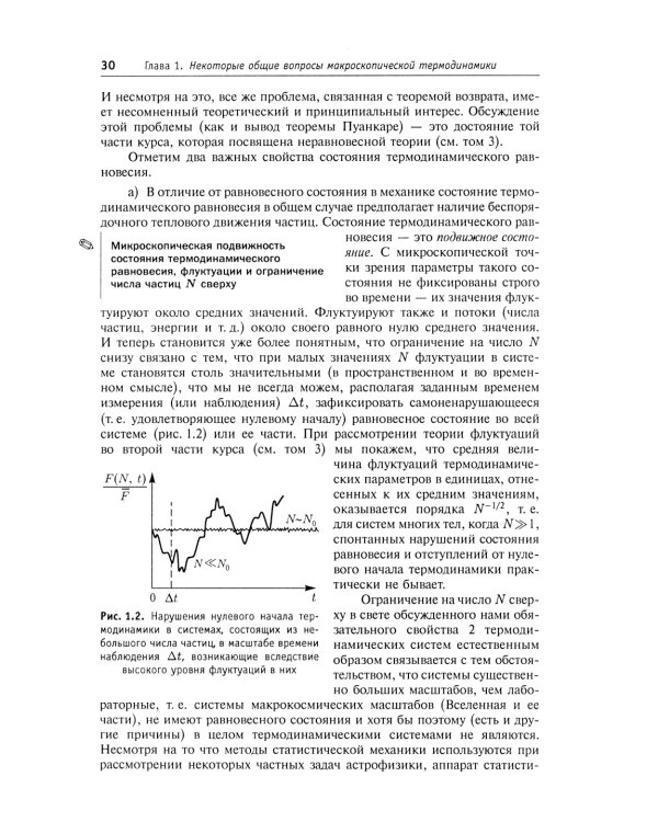 Термодинамика и статистическая физика. Т. 1: Теория равновесных систем: Термодинамика