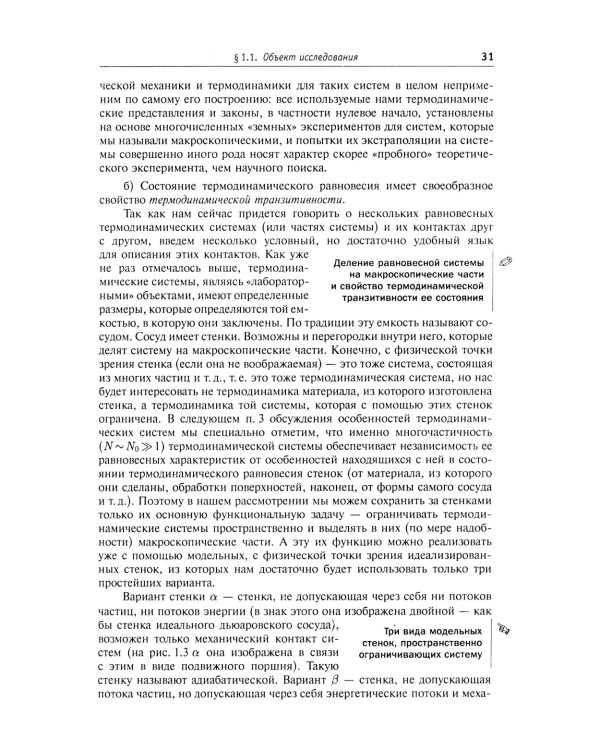 Термодинамика и статистическая физика. Т. 1: Теория равновесных систем: Термодинамика