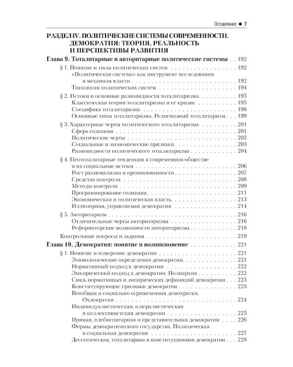 Введение в политологию: Учебник. 5-е изд., перераб