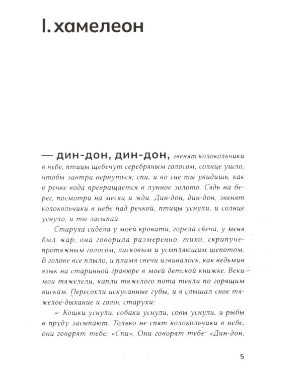 Калинова Яма: роман