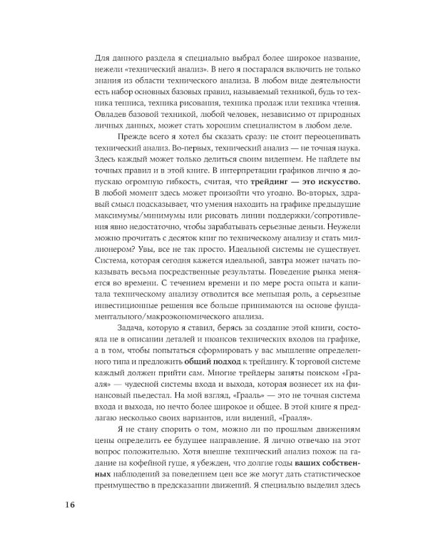 Искусство трейдинга: Практические рекомендации; Как играть и выигрывать на бирже в XXI веке (комплект из 2-х книг)