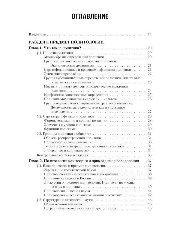 Введение в политологию: Учебник. 5-е изд., перераб