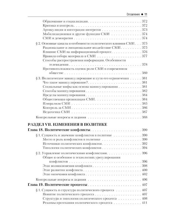 Введение в политологию: Учебник. 5-е изд., перераб