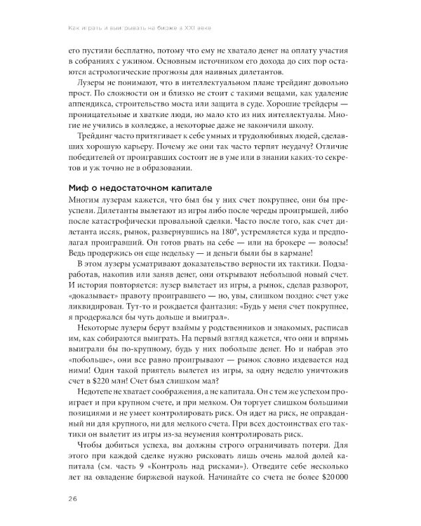 Искусство трейдинга: Практические рекомендации; Как играть и выигрывать на бирже в XXI веке (комплект из 2-х книг)