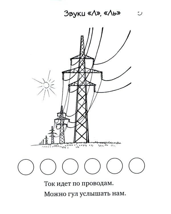Загадки-добавлялки на сонорные звуки Л, Р