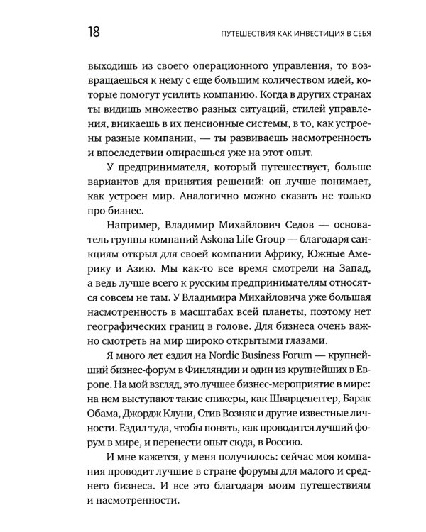 Путешествия как инвестиция в себя. Источник изменений в жизни и бизнесе