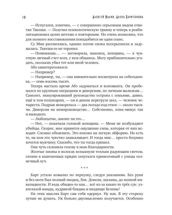 Каждому свое. Ч. 3: Испытание на прочность