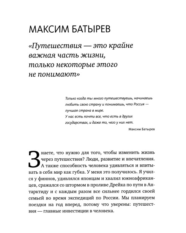 Путешествия как инвестиция в себя. Источник изменений в жизни и бизнесе