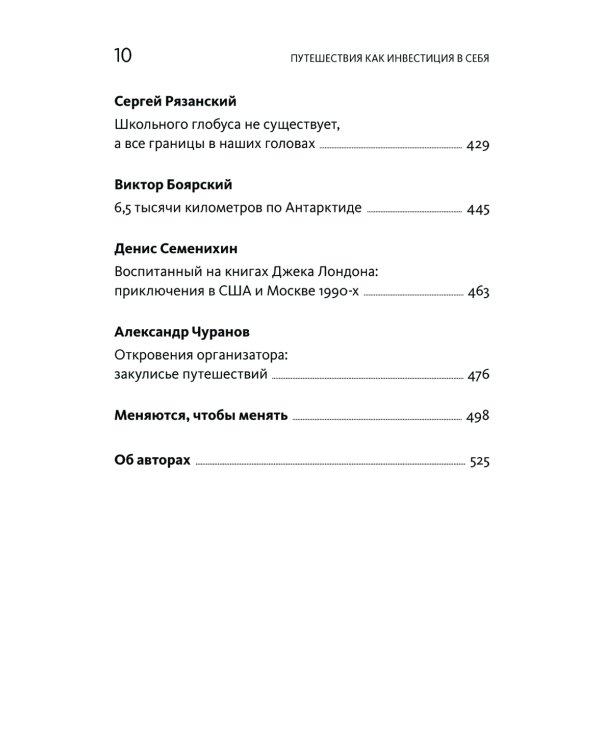 Путешествия как инвестиция в себя. Источник изменений в жизни и бизнесе