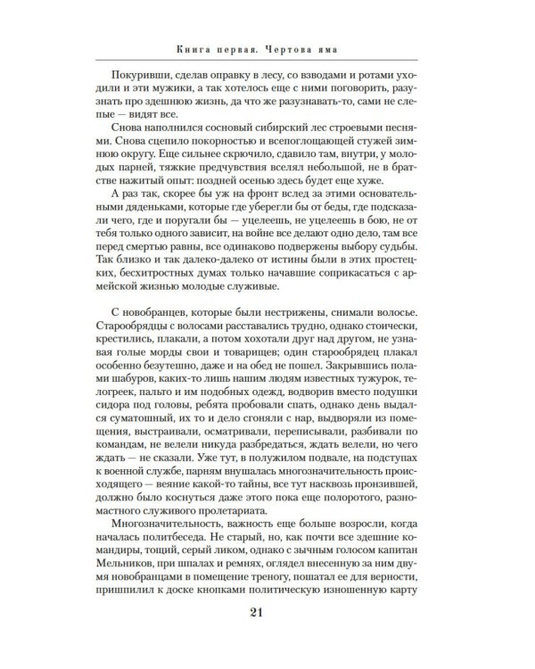 Прокляты и убиты: роман