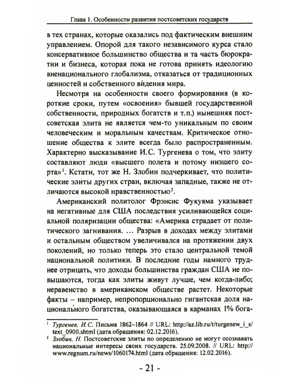 Государства Южного Кавказа в контексте международной политики