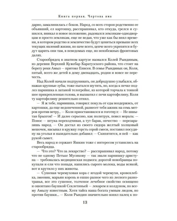 Прокляты и убиты: роман