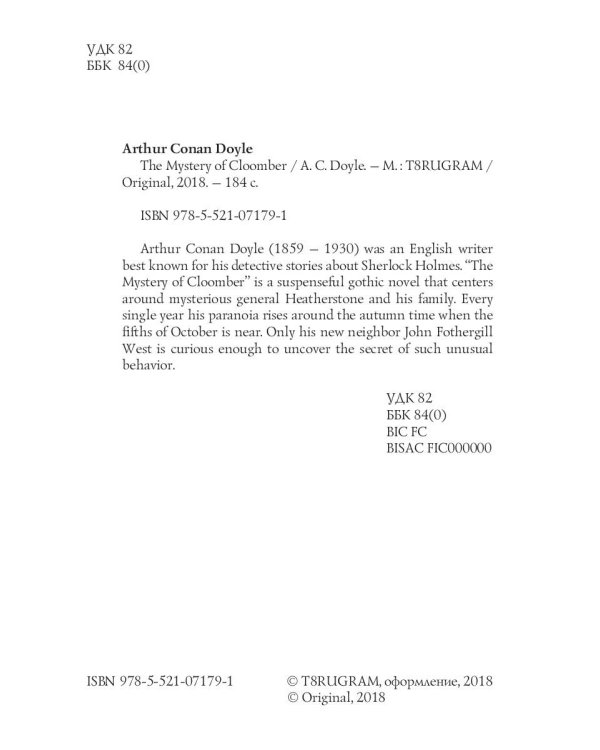 The Mystery of Cloomber = Тайна Клумбера: на англ.яз