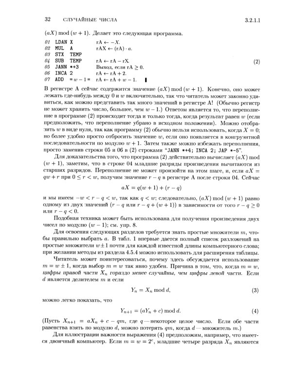 Искусство программирования. Т. 2. Получисленные алгоритмы. 3-е изд