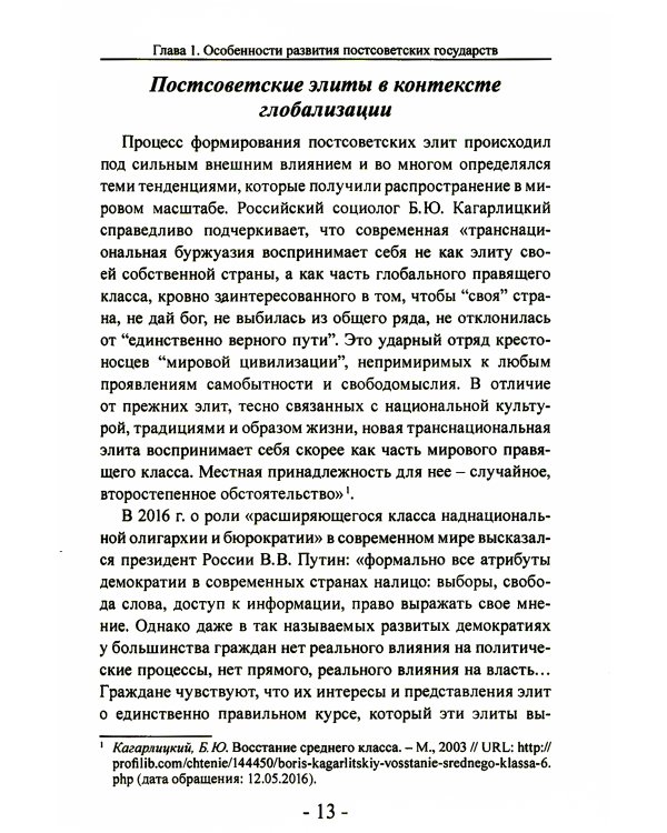 Государства Южного Кавказа в контексте международной политики