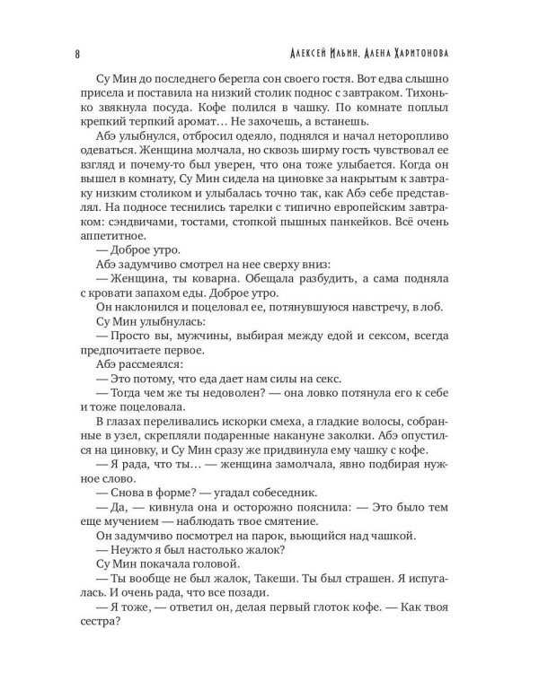 Каждому свое. Ч. 3: Испытание на прочность