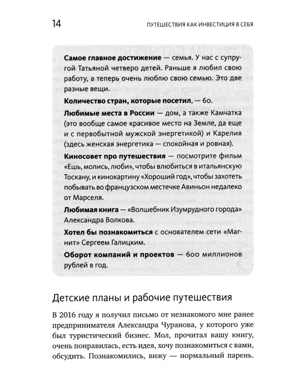 Путешествия как инвестиция в себя. Источник изменений в жизни и бизнесе